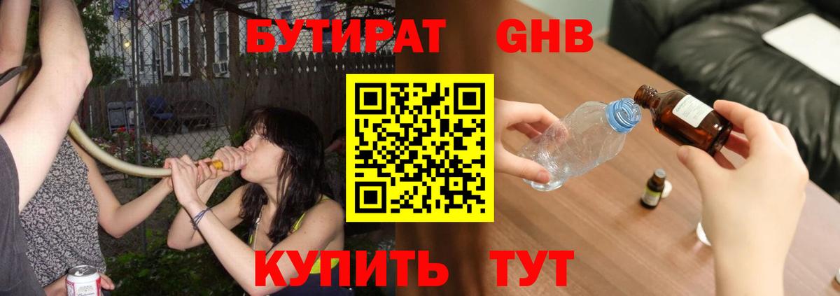 БУТИРАТ оксибутират  БУТИРАТ  Пушкино  Вход с VPN 