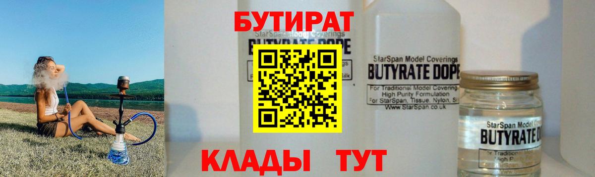 Бутират оксана Пушкино