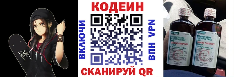 Кодеин напиток Lean (лин) продажа наркотиков Пушкино