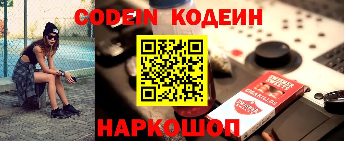 Кодеин Purple Drank Пушкино