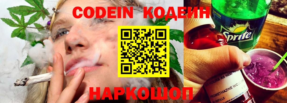 Пушкино  Codein напиток Lean (лин)  Вход с VPN 
