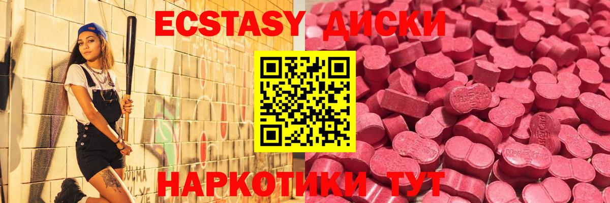 Ecstasy круглые  ЭКСТАЗИ ешки  Экстази  Вход с VPN  Пушкино 