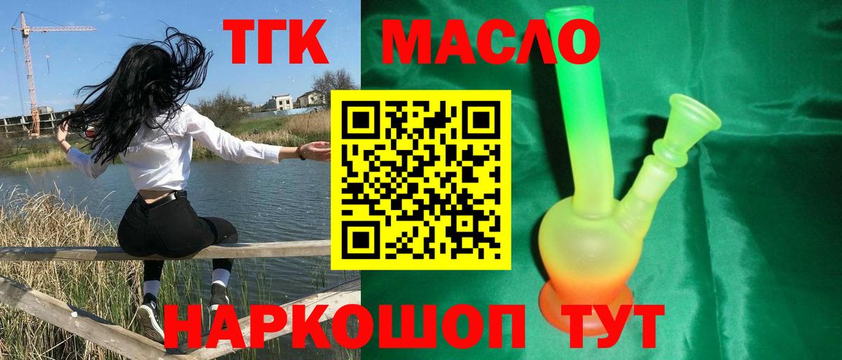 Пушкино  Дистиллят ТГК THC oil  Вход с VPN 